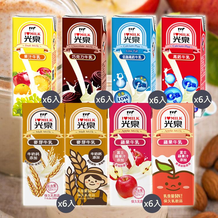 光泉~高鈣／低脂高鈣／巧克力／果汁／麥芽／蘋果牛乳(200ml) 6入 款式可選 