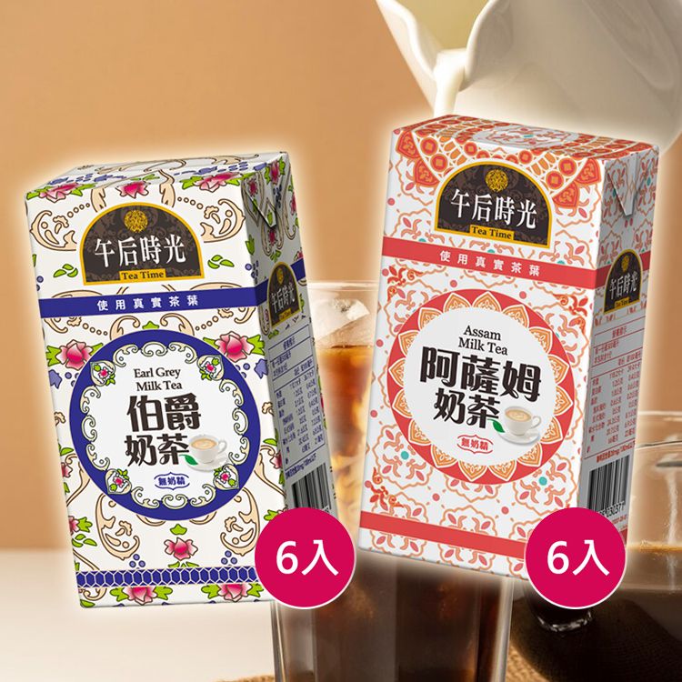 光泉~(午后時光)阿薩姆／伯爵奶茶(300ml) 6入 款式可選