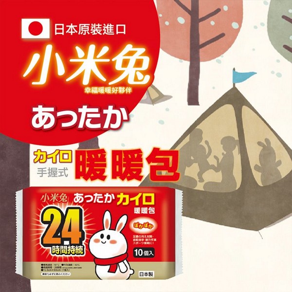 澤谷小米兔~暖暖包(10個入)
