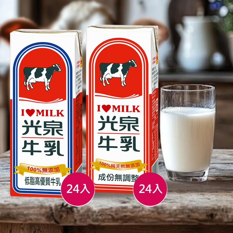 (箱購)光泉~保久乳(200ml*24入) 款式可選 ※限宅配