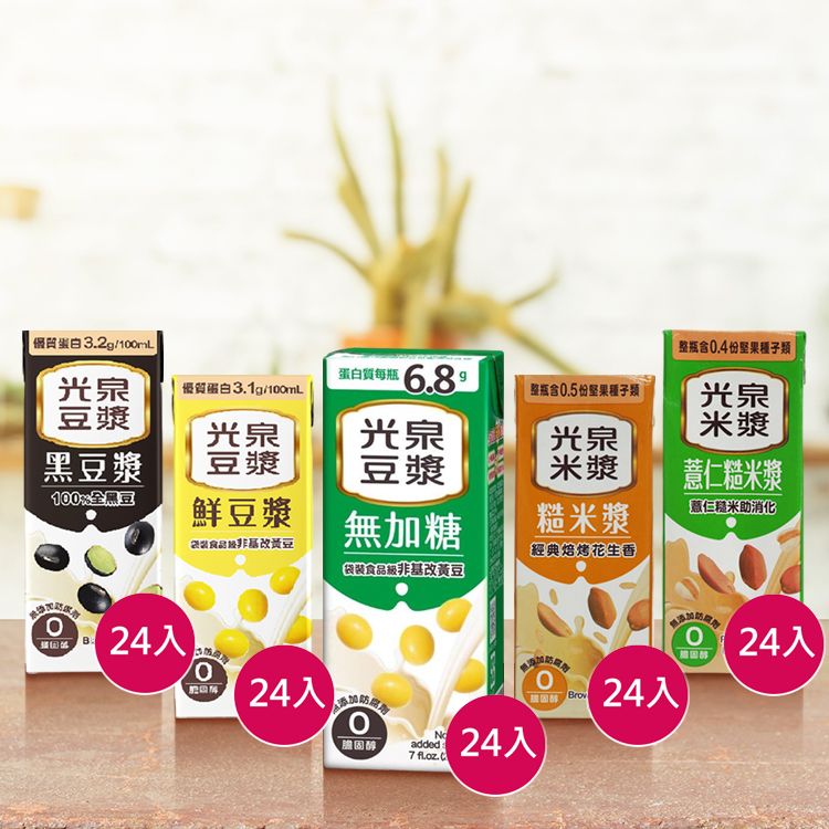 (箱購)光泉~黑豆漿／鮮豆漿／糙米漿／薏仁糙米漿／無糖豆漿(200ml*24入) 款式可選 ※限宅配