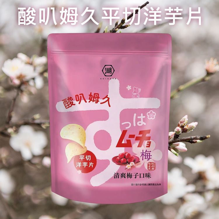 湖池屋~酸叭姆久平切洋芋片(清爽梅子口味)550g 美式賣場熱銷