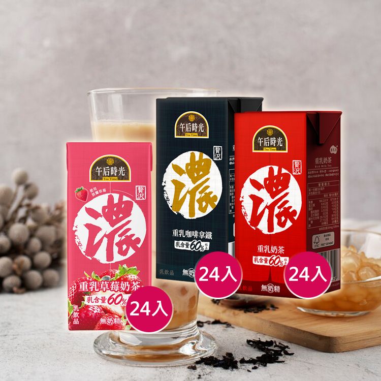 (箱購)光泉~(午后時光)重乳奶茶／草莓奶茶／咖啡拿鐵(330ml*24入) 款式可選 ※限宅配
