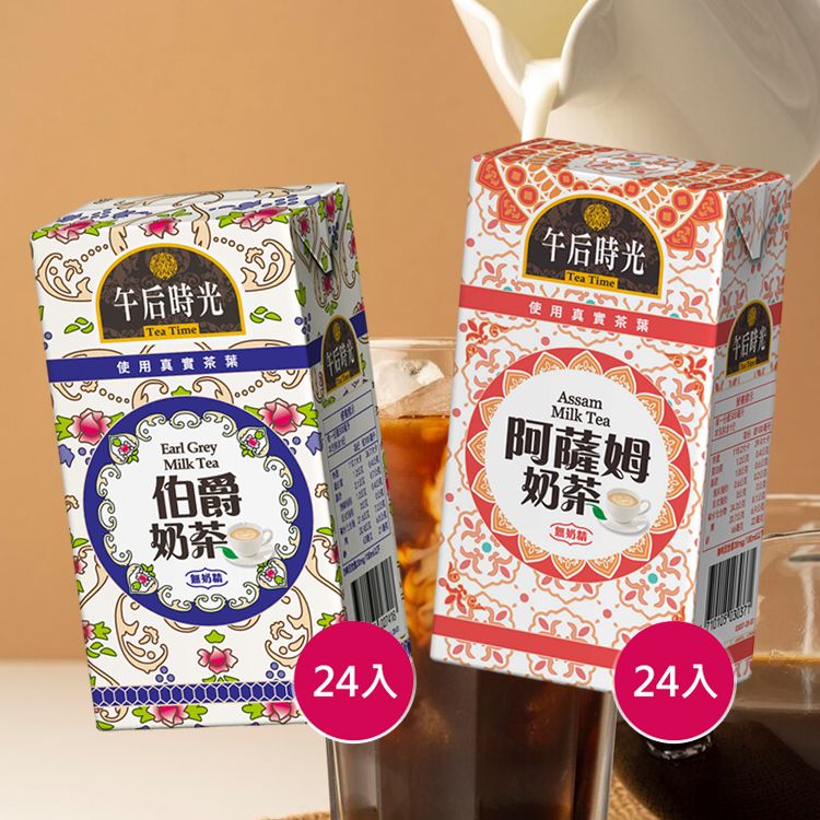 (箱購)光泉~(午后時光)阿薩姆／伯爵奶茶(300ml*24入)  款式可選 ※限宅配