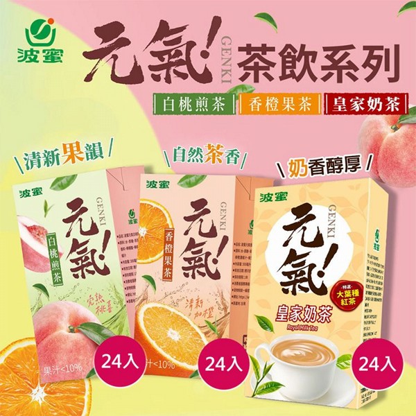 (箱購)波蜜~元氣茶飲(300ml*24入) 款式可選 ※限宅配