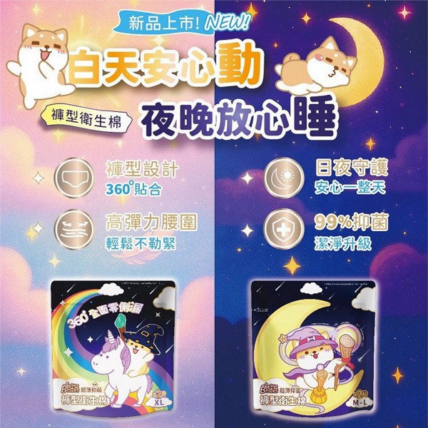 Besties 貝絲蒂~超薄抑菌褲型衛生棉(2件入／包) 款式可選