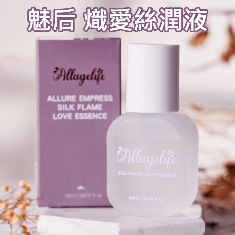 全齡生活~魅后熾愛絲潤液(20ml)