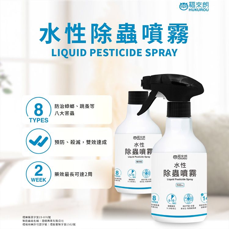 HUKUROU 福來朗~水性除蟲噴霧(500ml)