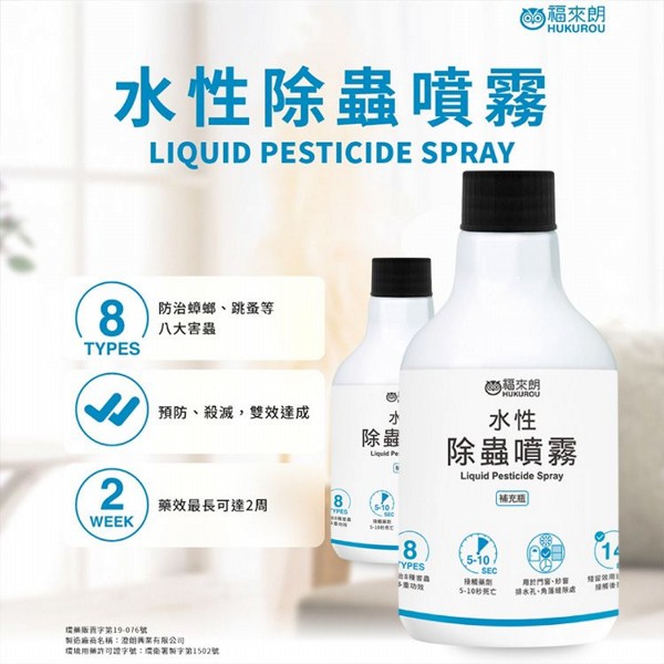 HUKUROU 福來朗~水性除蟲噴霧(補充瓶)500ml