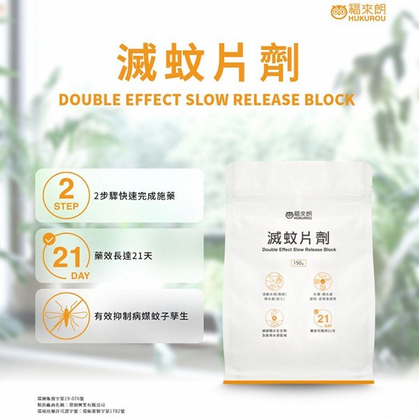 HUKUROU 福來朗~滅蚊片劑(10gx15入)