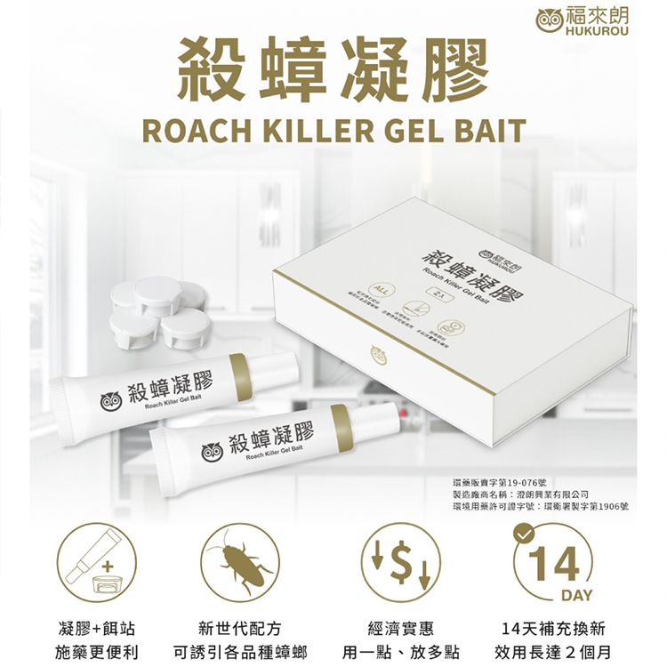 HUKUROU 福來朗~殺蟑凝膠(5gx2入)