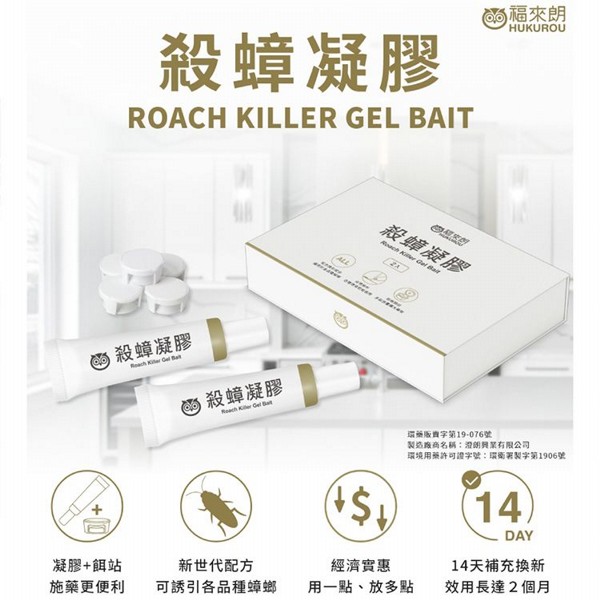 HUKUROU 福來朗~殺蟑凝膠(5gx2入)