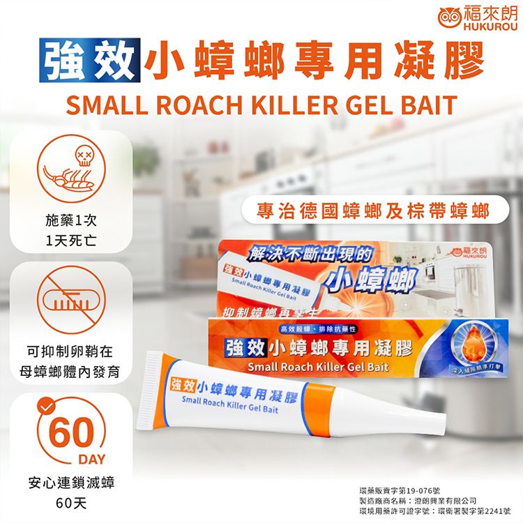 HUKUROU 福來朗~強效小蟑螂專用凝膠(15g)