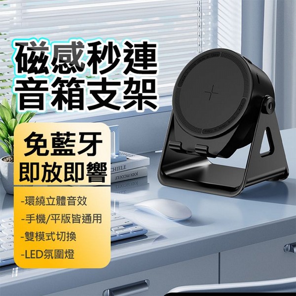 感應支架音箱(1入)