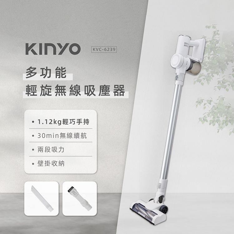 KINYO~多功能 ‧ 輕旋無線吸塵器(KVC-6239)1入