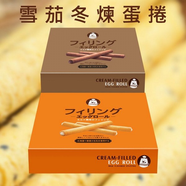 冬煉製果~雪茄冬煉蛋捲(256g) 款式可選
