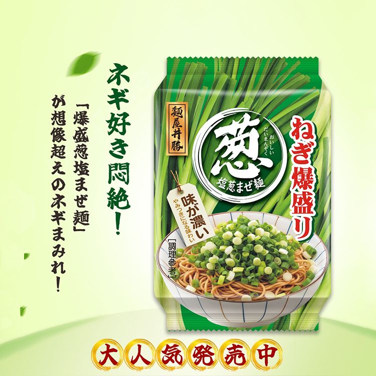 麵屋丼勝~爆盛蔥鹽拌麵(109g)
