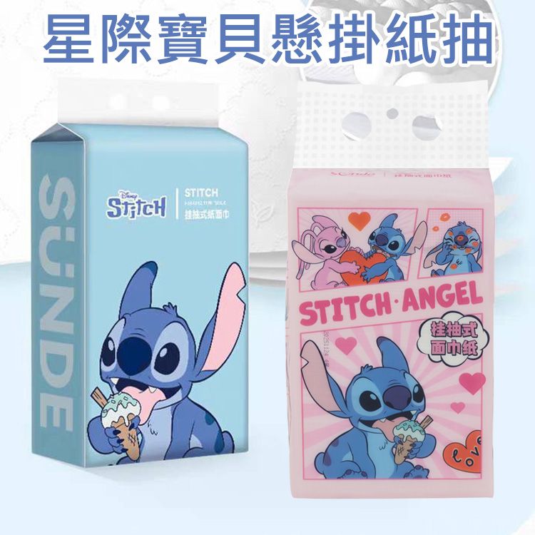 星際寶貝~懸掛紙抽(史迪奇藍／粉)200抽 款式可選