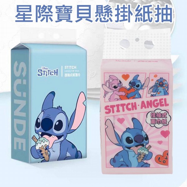 星際寶貝~懸掛紙抽(史迪奇藍／粉)200抽 款式可選