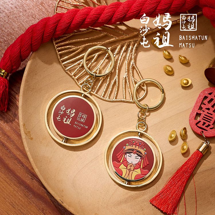 白沙屯媽祖~時來運轉錢母鑰匙圈(2入組)