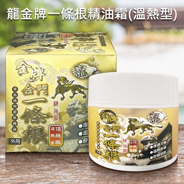 龍金牌~一條根精油霜(溫熱型)100ml