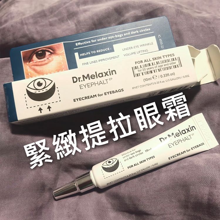 韓國 EYEPHALT~緊緻提拉眼霜(10ml)