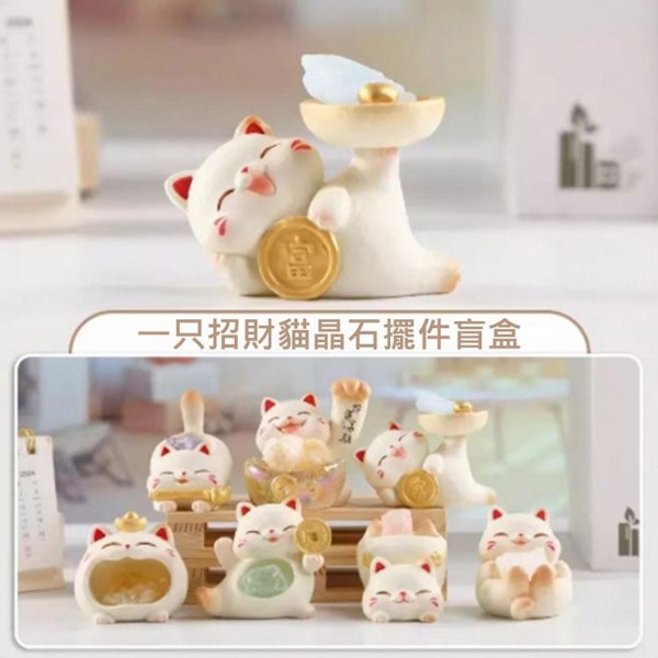 一只招財貓晶石擺件盲盒(1入) 不挑款／隨機出貨
