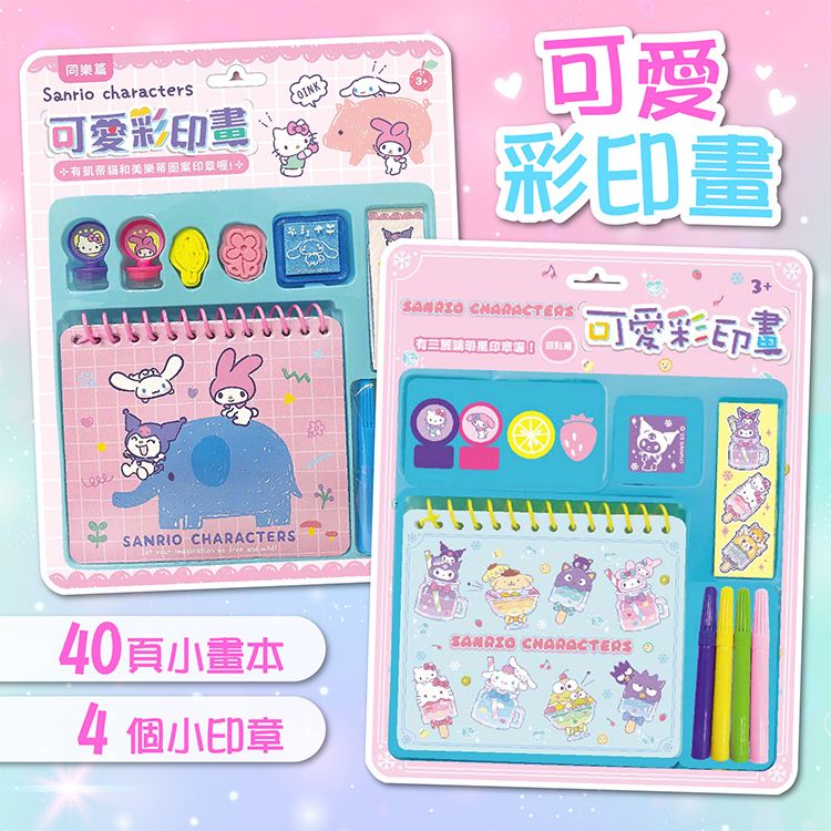 根華 京甫~可愛彩印畫(三麗鷗家族甜點篇／三麗鷗家族同樂篇) 1入 款式可選