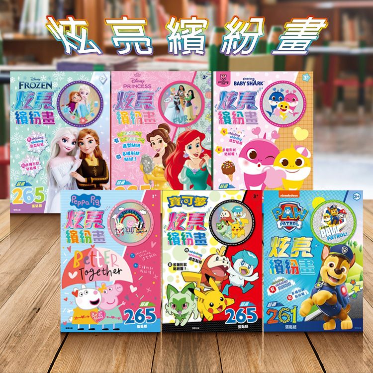 根華 京甫~炫亮繽紛畫(1本入) 款式可選