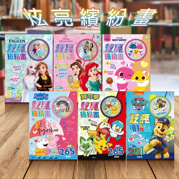 根華 京甫~炫亮繽紛畫(1本入) 款式可選