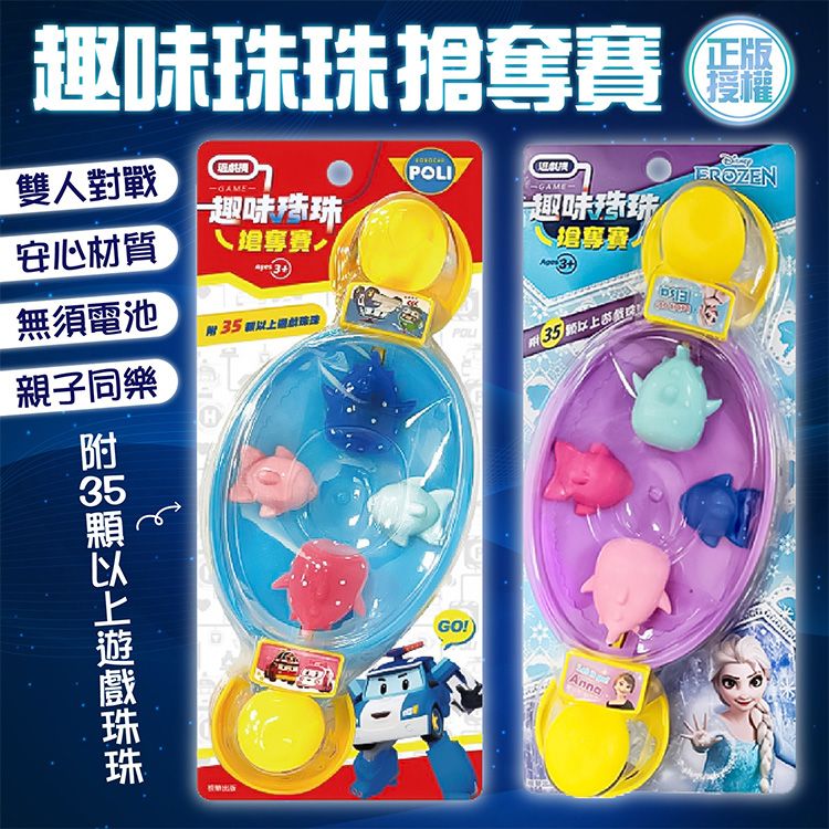 根華 京甫~趣味珠珠搶奪賽(1入) 款式可選