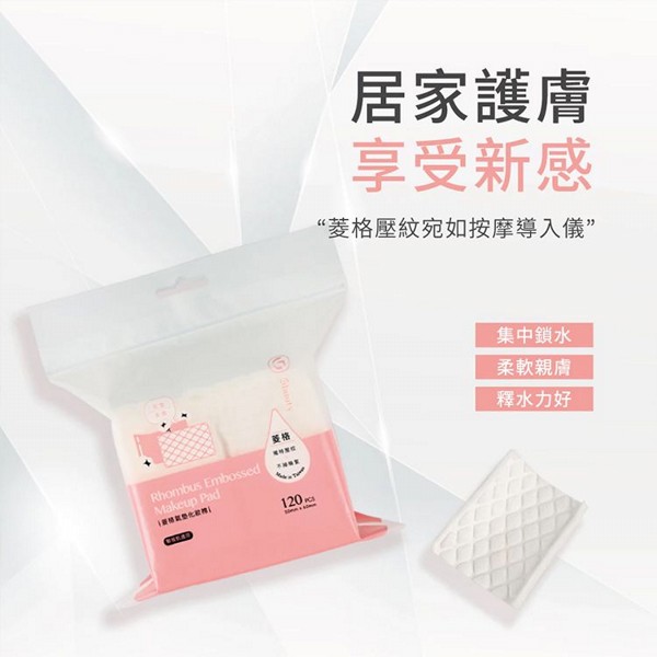 Gbuuty~菱格氣墊化妝棉(120片)