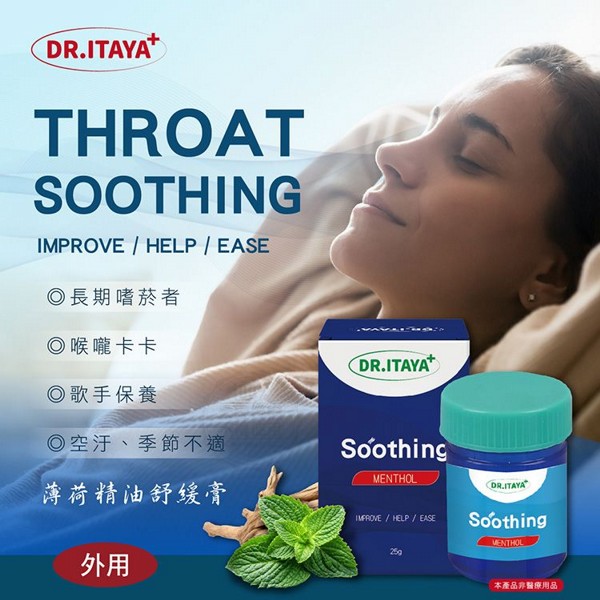 DR.ITAYA~喉舒適薄荷精油舒緩膏(25g) 台灣製造