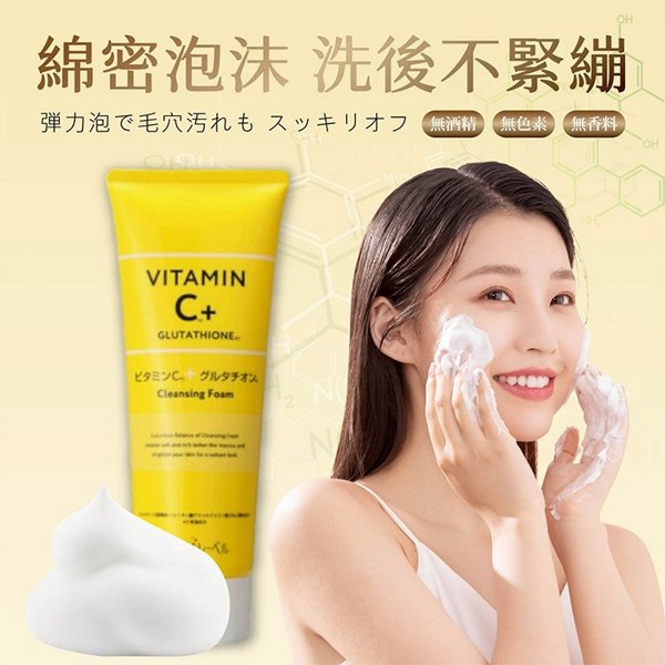鉑潤肌~維他命C穀胱甘太卸妝洗面乳(200g) 1入