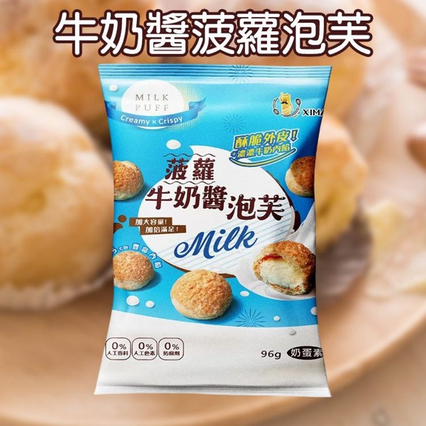興麥烘焙王國~牛奶醬菠蘿泡芙(96g) 美式賣場熱銷