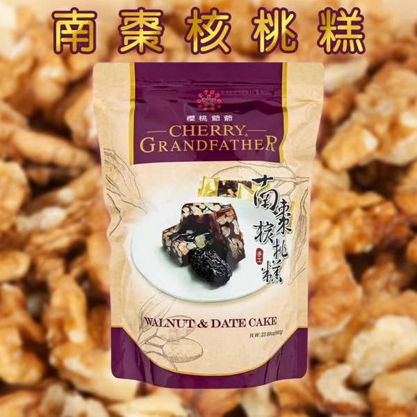 櫻桃爺爺~南棗核桃糕(680g) 美式賣場熱銷