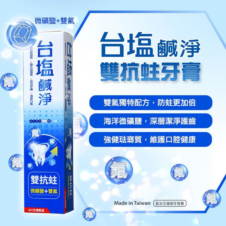 台鹽生技~鹹淨雙抗蛀牙膏(150g)