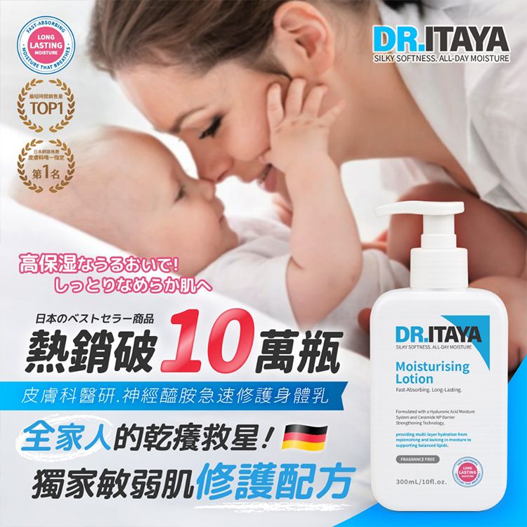 いたや博士~神經醯胺急速修護身體乳(300ml) 台灣製造 按壓瓶