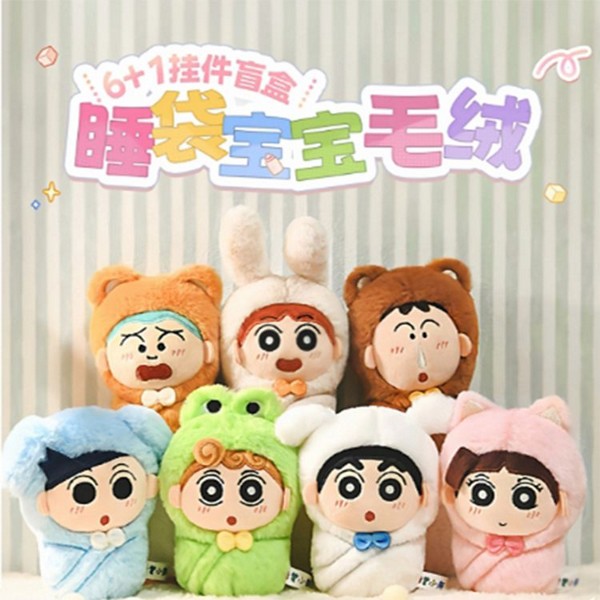 蠟筆小新~睡袋寶寶系列毛絨掛件盲盒(款式隨機) 1入