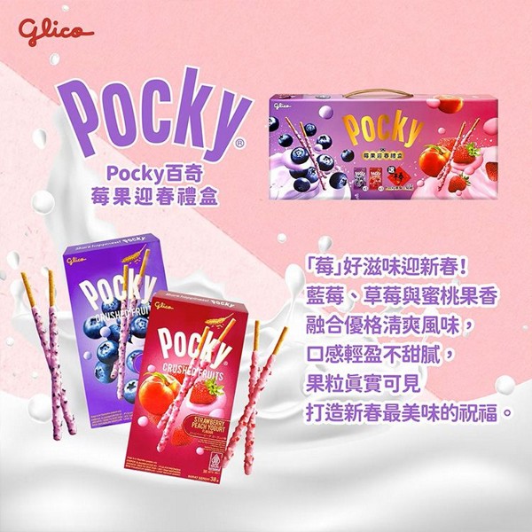 Glico 固力果~Pocky百奇莓果迎春禮盒(236g)