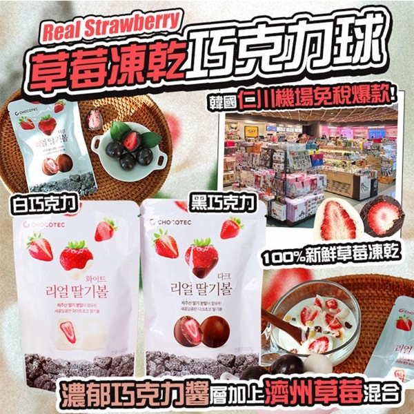 草莓凍乾巧克力球(40g) 款式可選