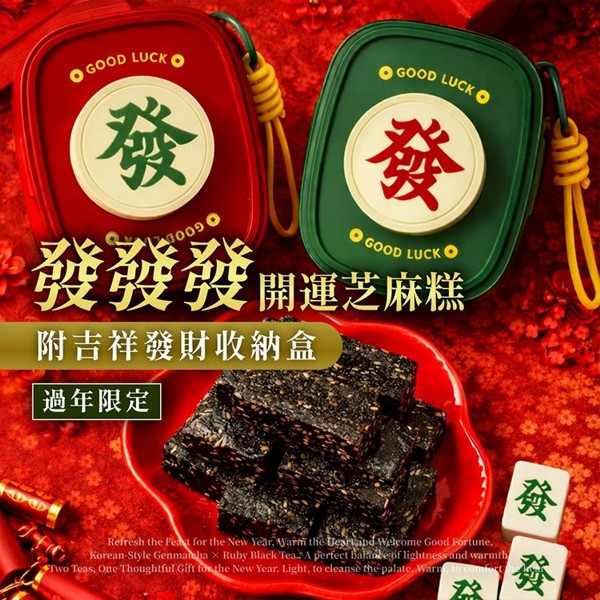 發發發開運芝麻糕(附吉祥發財收納盒)70g 顏色隨機出貨