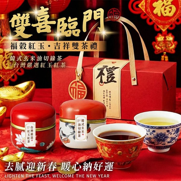 雙喜臨門吉祥雙茶禮盒(1盒入)