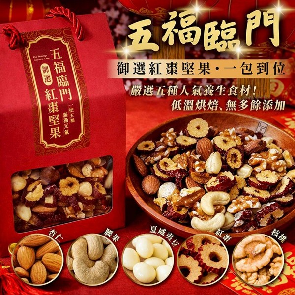 五福臨門紅棗堅果禮盒(180g)