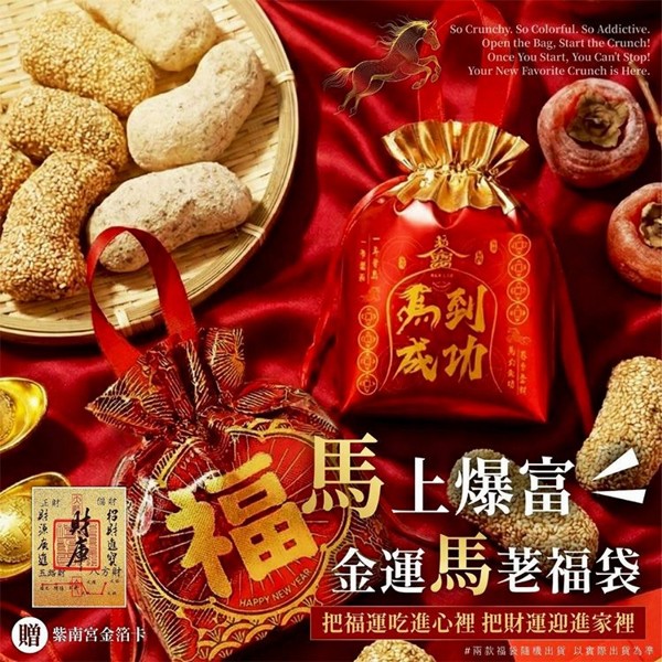 馬上爆富金運馬荖福袋(160g) 款式可選 包裝隨機出貨