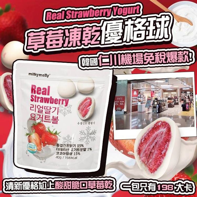 韓國 milkymelly~草莓凍乾優格球(40g)