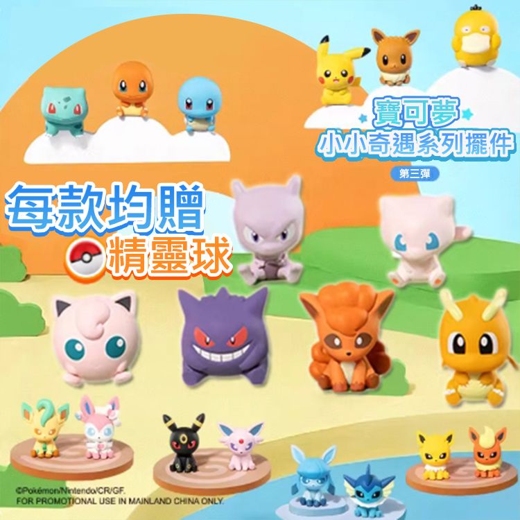 寶可夢~小小奇遇系列第三彈擺件盲盒(1入) Pokemon  扭蛋造型 不挑款／隨機出貨