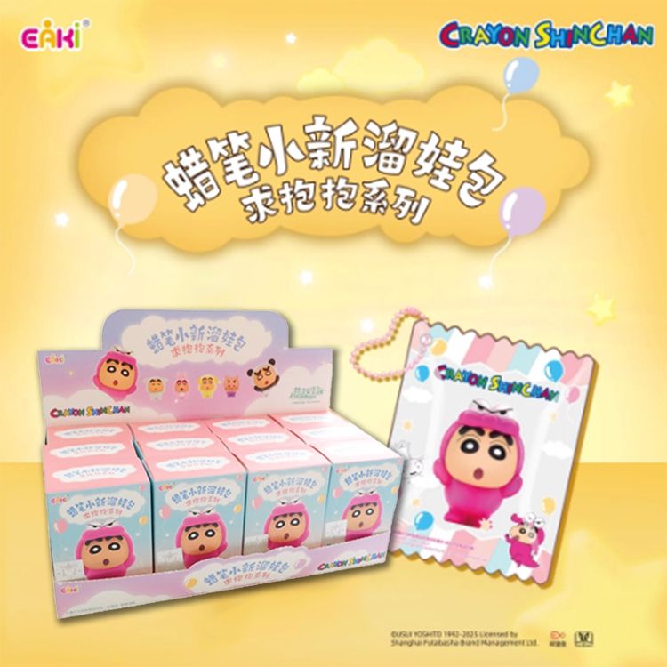 蠟筆小新溜娃包求抱抱萌粒掛件盲盒(不挑款/隨機出貨)1入