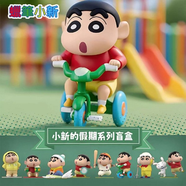 蠟筆小新~小新的假期系列盲盒(1入) 不挑款／隨機出貨