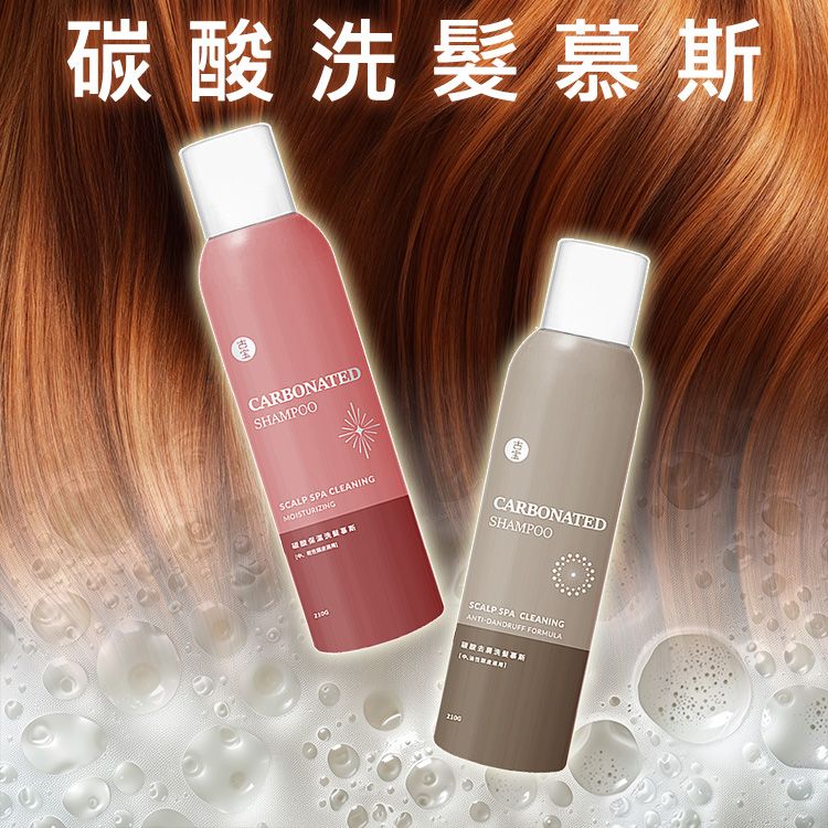 古寶無患子~碳酸洗髮慕斯(210g) 款式可選